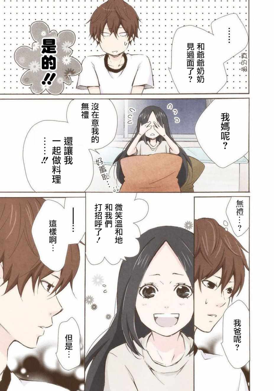 《请和我结婚吧》漫画最新章节第17话免费下拉式在线观看章节第【9】张图片