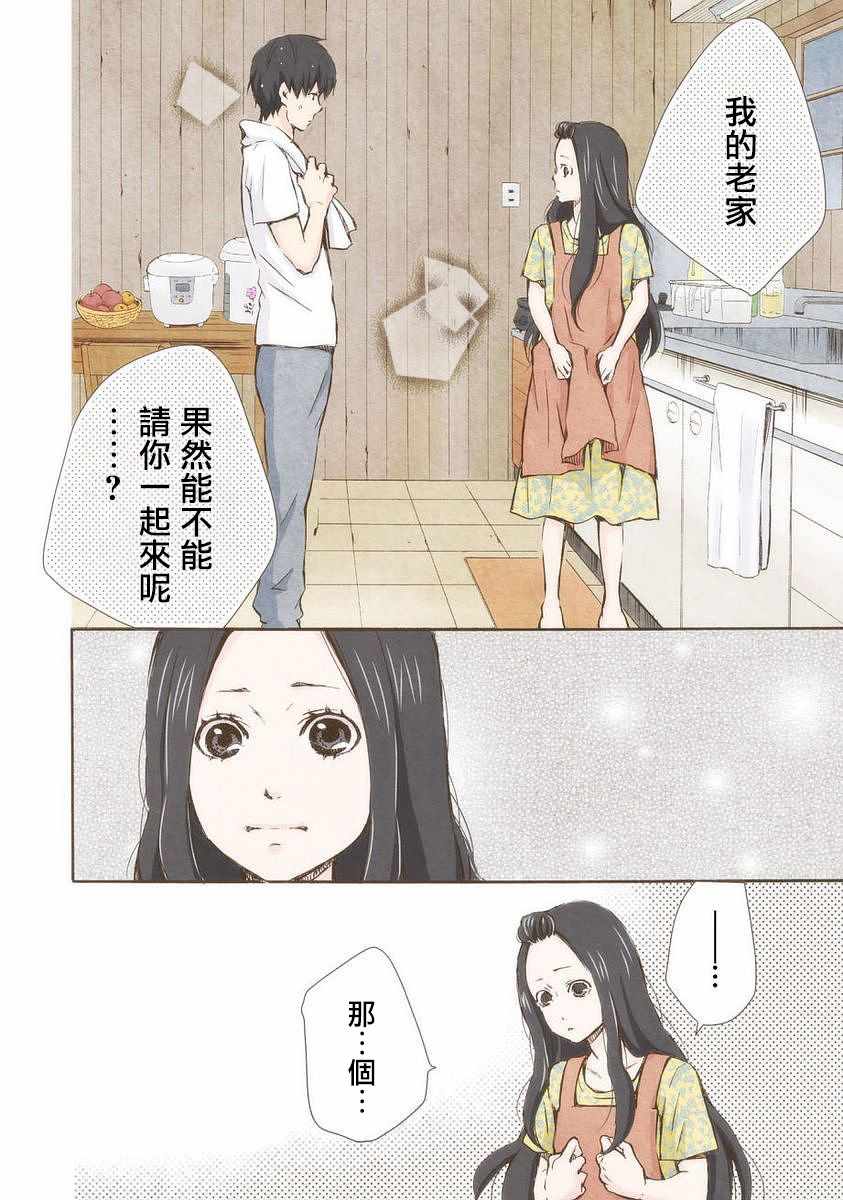 《请和我结婚吧》漫画最新章节第14话免费下拉式在线观看章节第【8】张图片