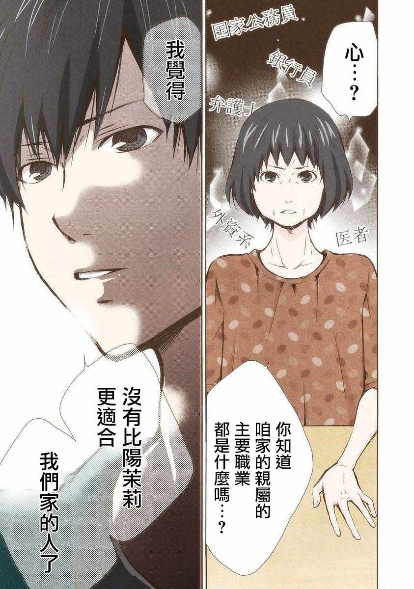 《请和我结婚吧》漫画最新章节第15话免费下拉式在线观看章节第【9】张图片