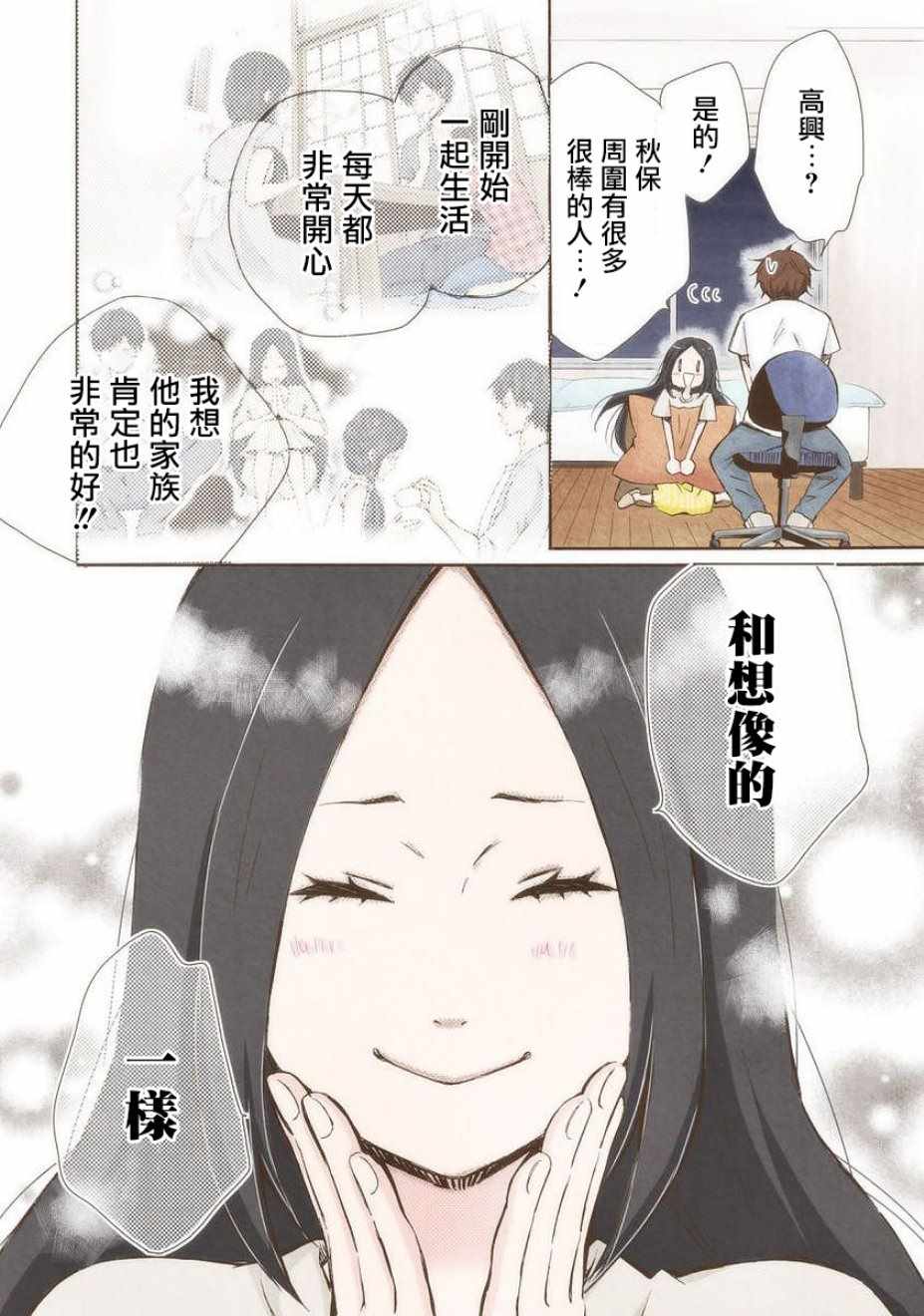 《请和我结婚吧》漫画最新章节第17话免费下拉式在线观看章节第【8】张图片