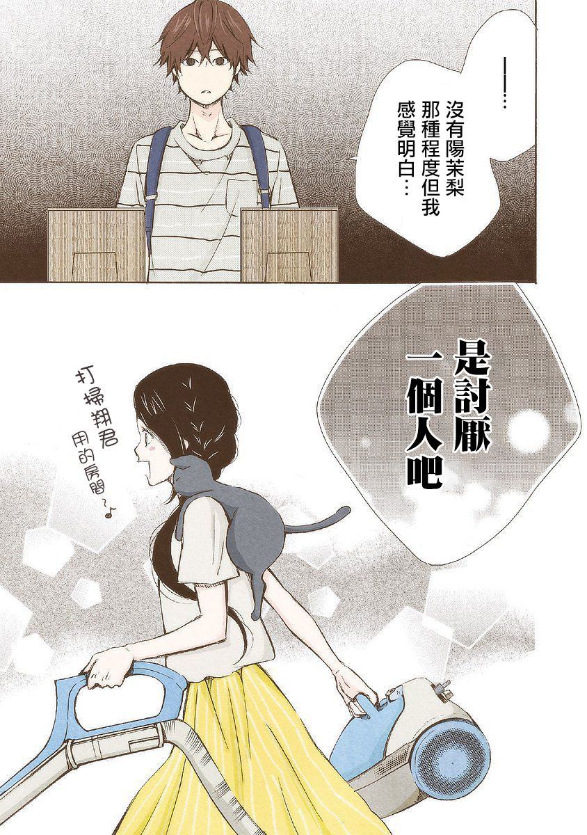 《请和我结婚吧》漫画最新章节第23话 真像呢免费下拉式在线观看章节第【13】张图片