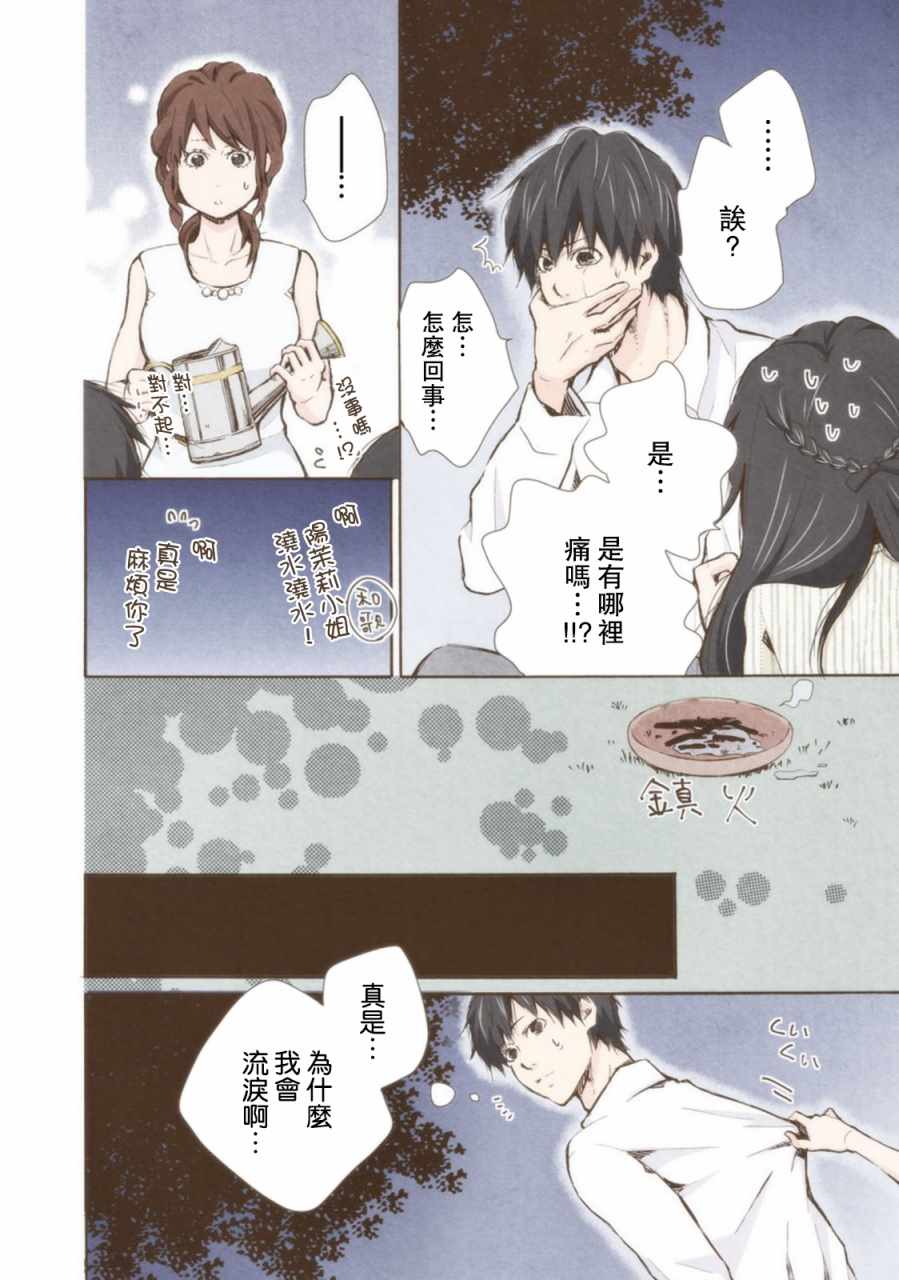 《请和我结婚吧》漫画最新章节第12话免费下拉式在线观看章节第【24】张图片