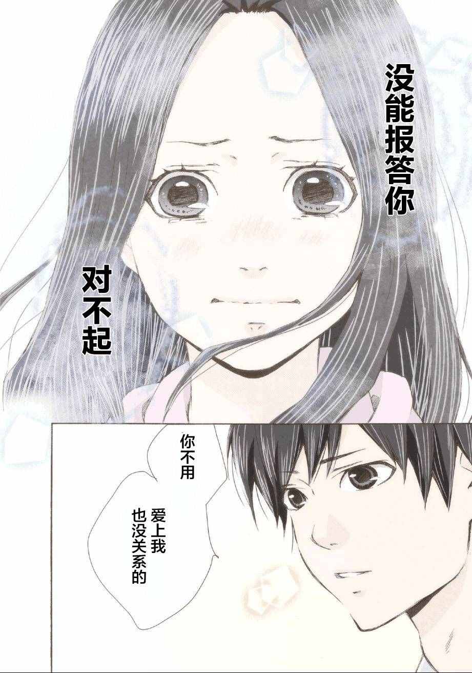 《请和我结婚吧》漫画最新章节第1话免费下拉式在线观看章节第【38】张图片