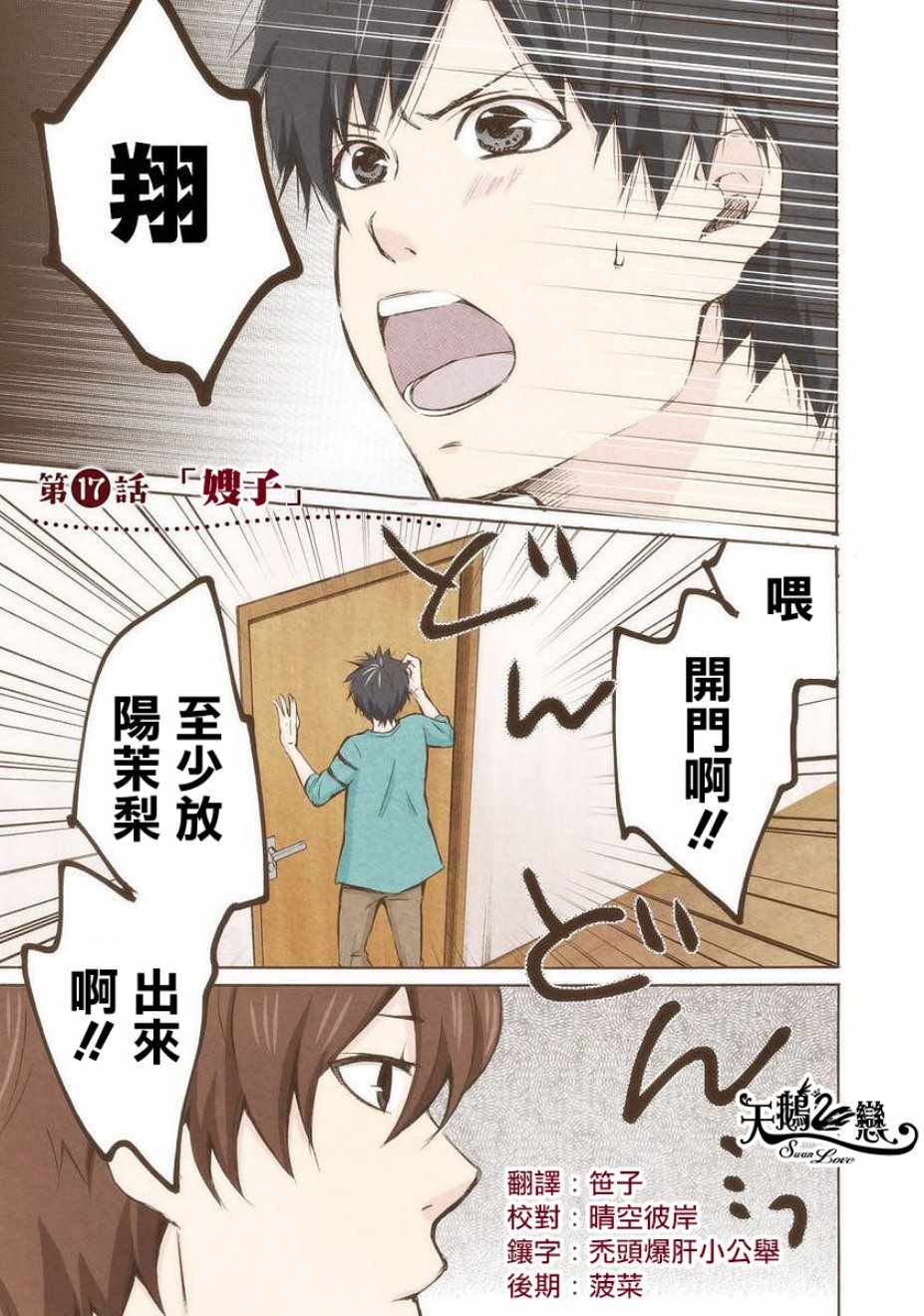 《请和我结婚吧》漫画最新章节第17话免费下拉式在线观看章节第【1】张图片