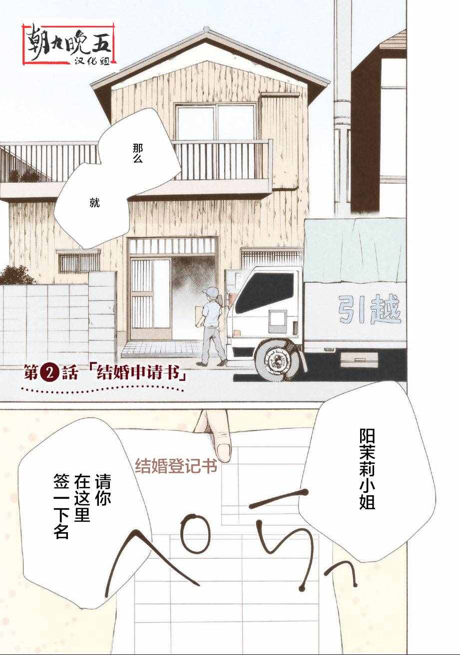 《请和我结婚吧》漫画最新章节第2话免费下拉式在线观看章节第【1】张图片