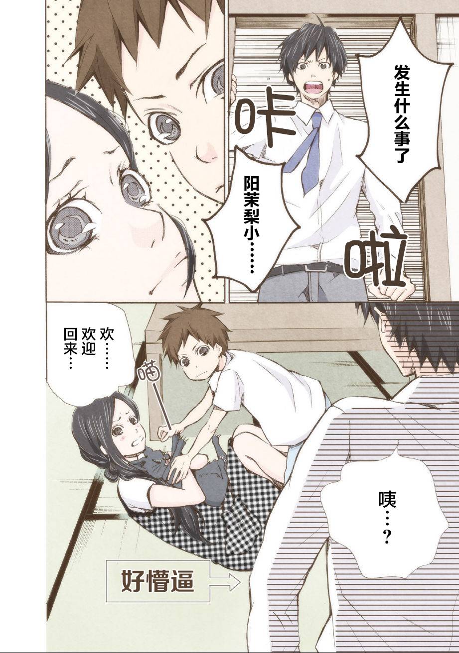 《请和我结婚吧》漫画最新章节第4话免费下拉式在线观看章节第【4】张图片