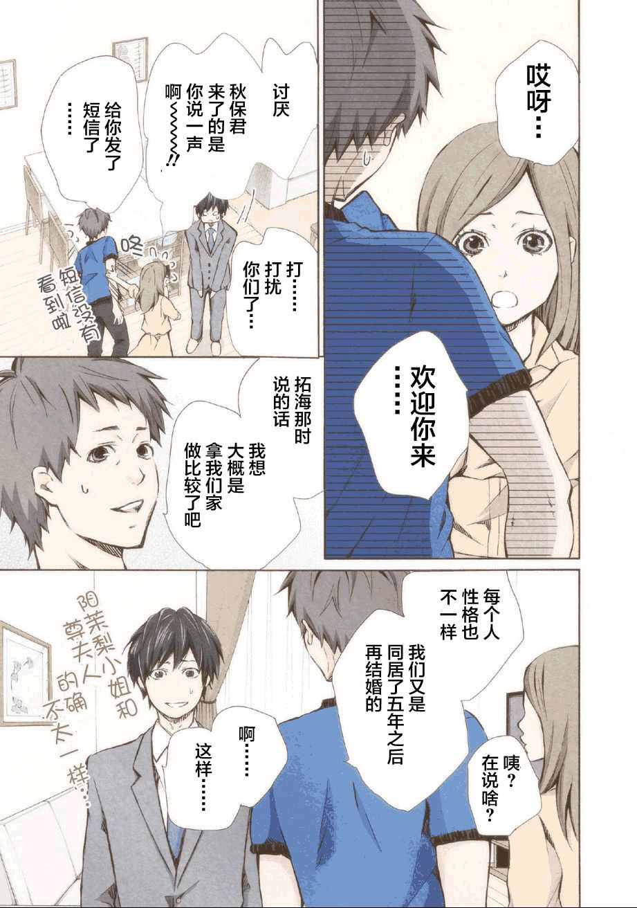 《请和我结婚吧》漫画最新章节第5话免费下拉式在线观看章节第【10】张图片