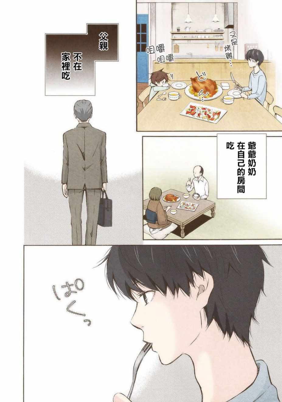 《请和我结婚吧》漫画最新章节第18话免费下拉式在线观看章节第【2】张图片