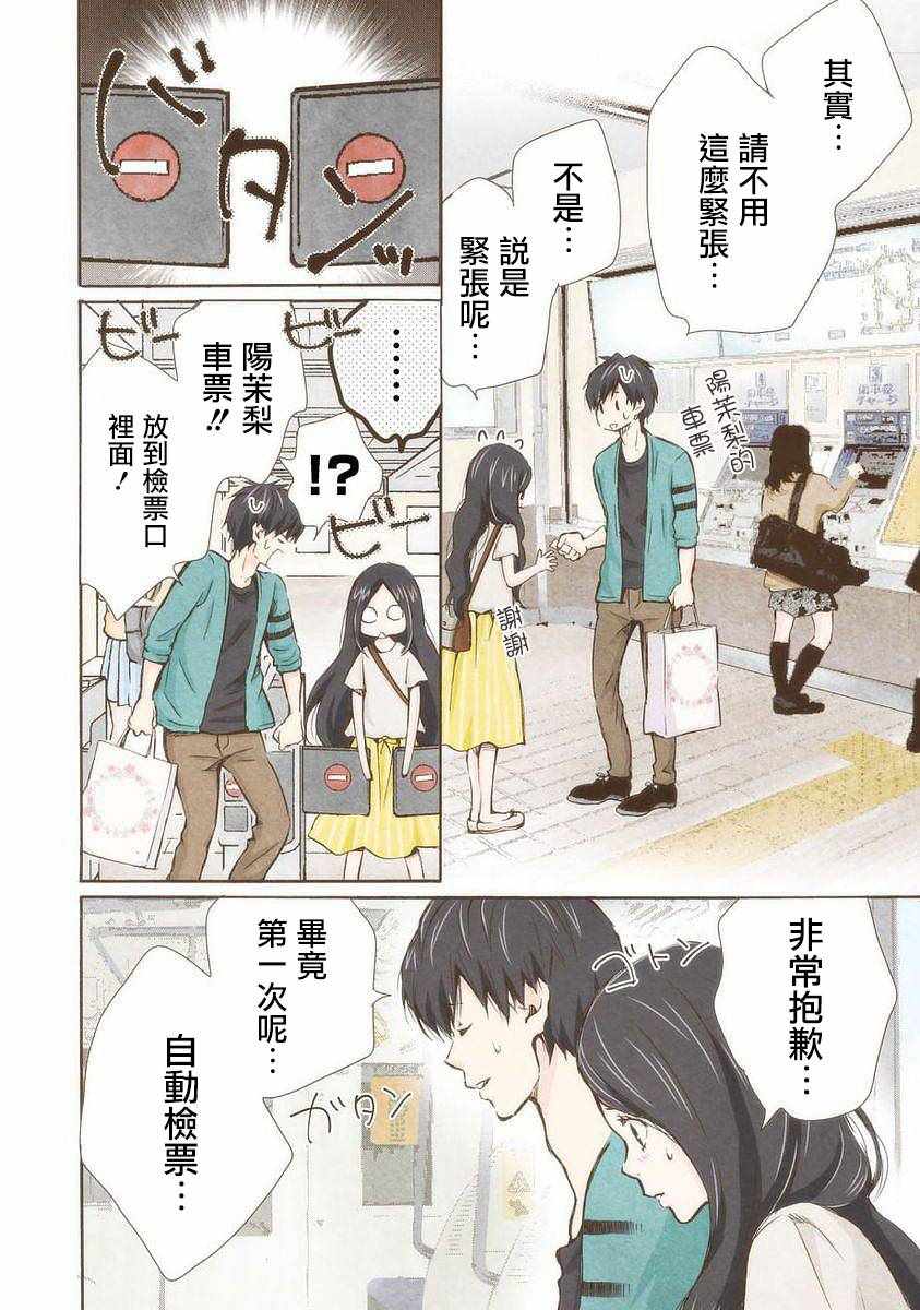 《请和我结婚吧》漫画最新章节第15话免费下拉式在线观看章节第【2】张图片