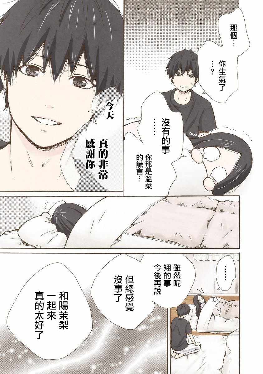 《请和我结婚吧》漫画最新章节第21话免费下拉式在线观看章节第【9】张图片