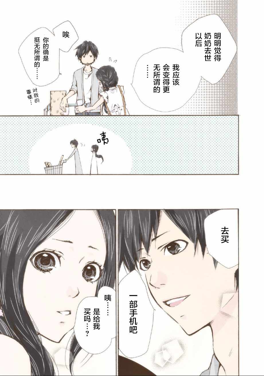 《请和我结婚吧》漫画最新章节第3话免费下拉式在线观看章节第【17】张图片