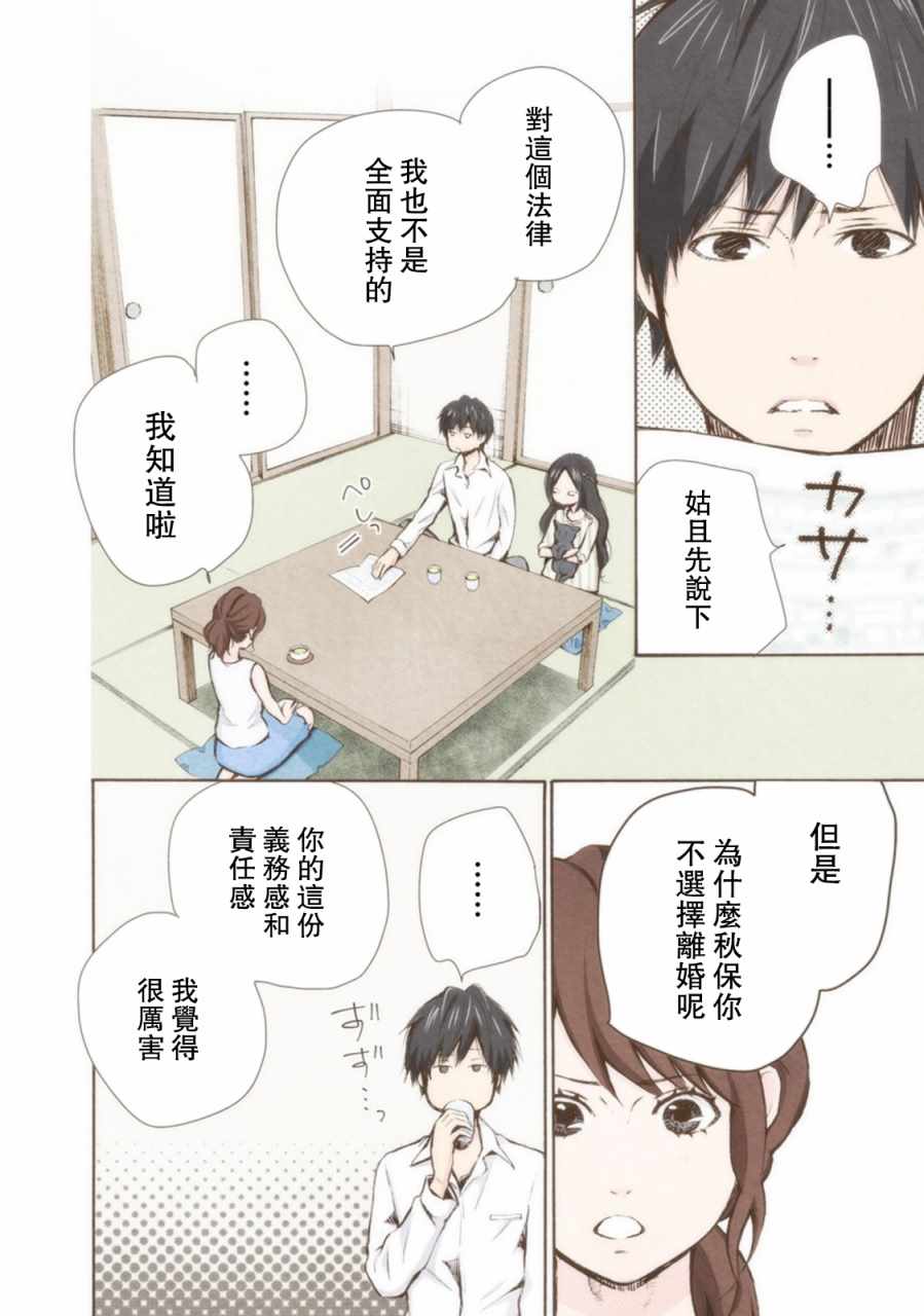 《请和我结婚吧》漫画最新章节第12话免费下拉式在线观看章节第【6】张图片