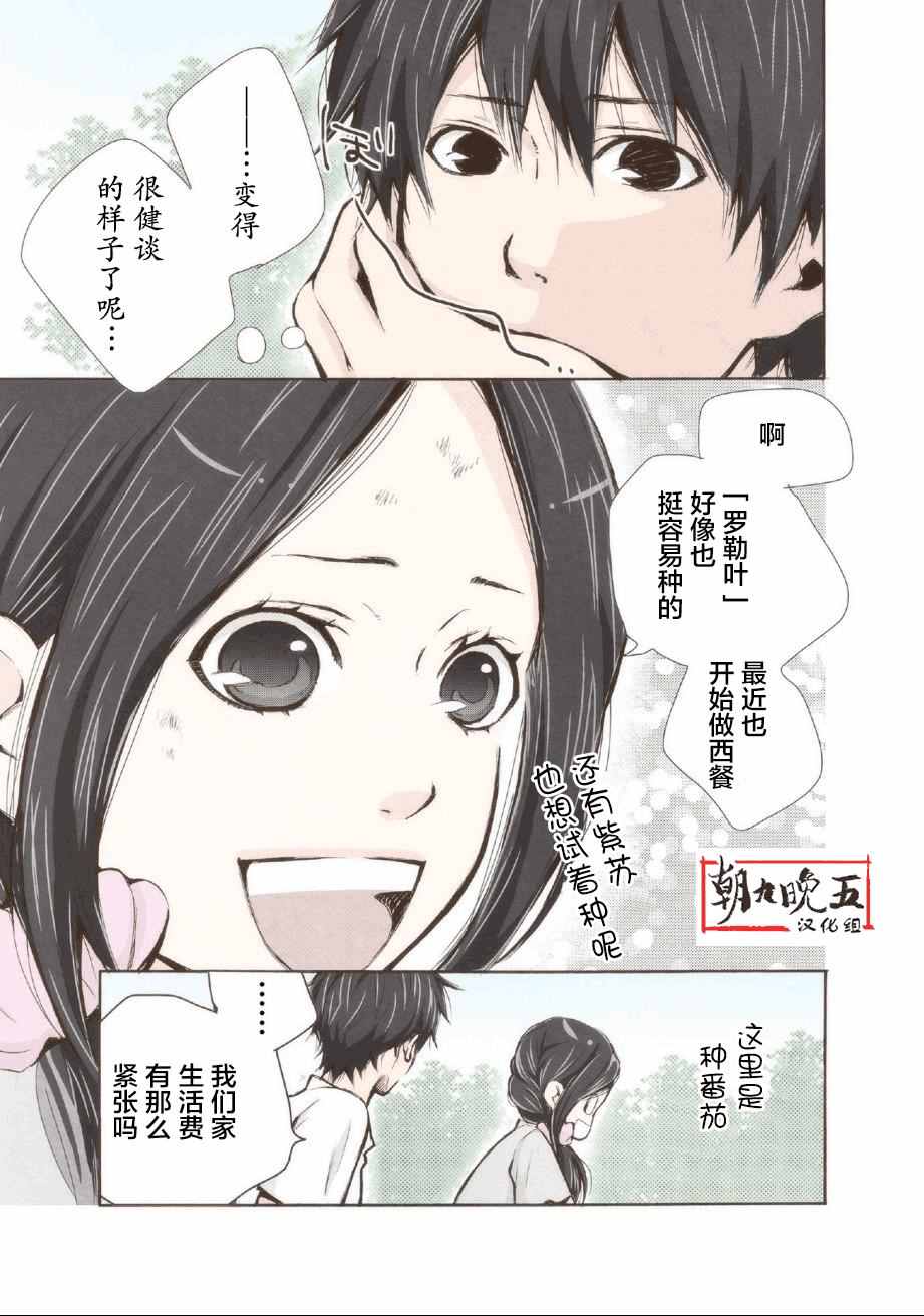 《请和我结婚吧》漫画最新章节第9话免费下拉式在线观看章节第【5】张图片