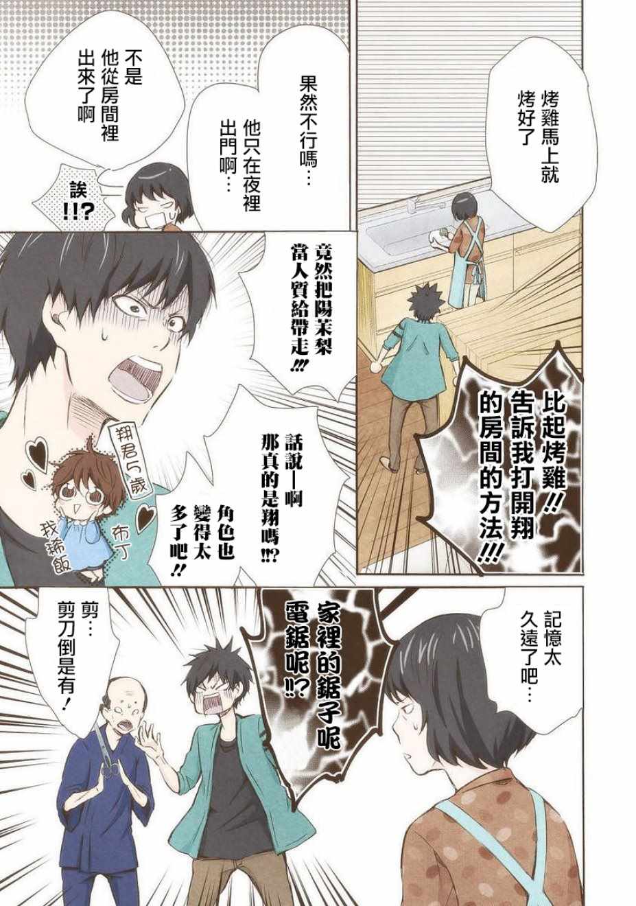 《请和我结婚吧》漫画最新章节第17话免费下拉式在线观看章节第【5】张图片