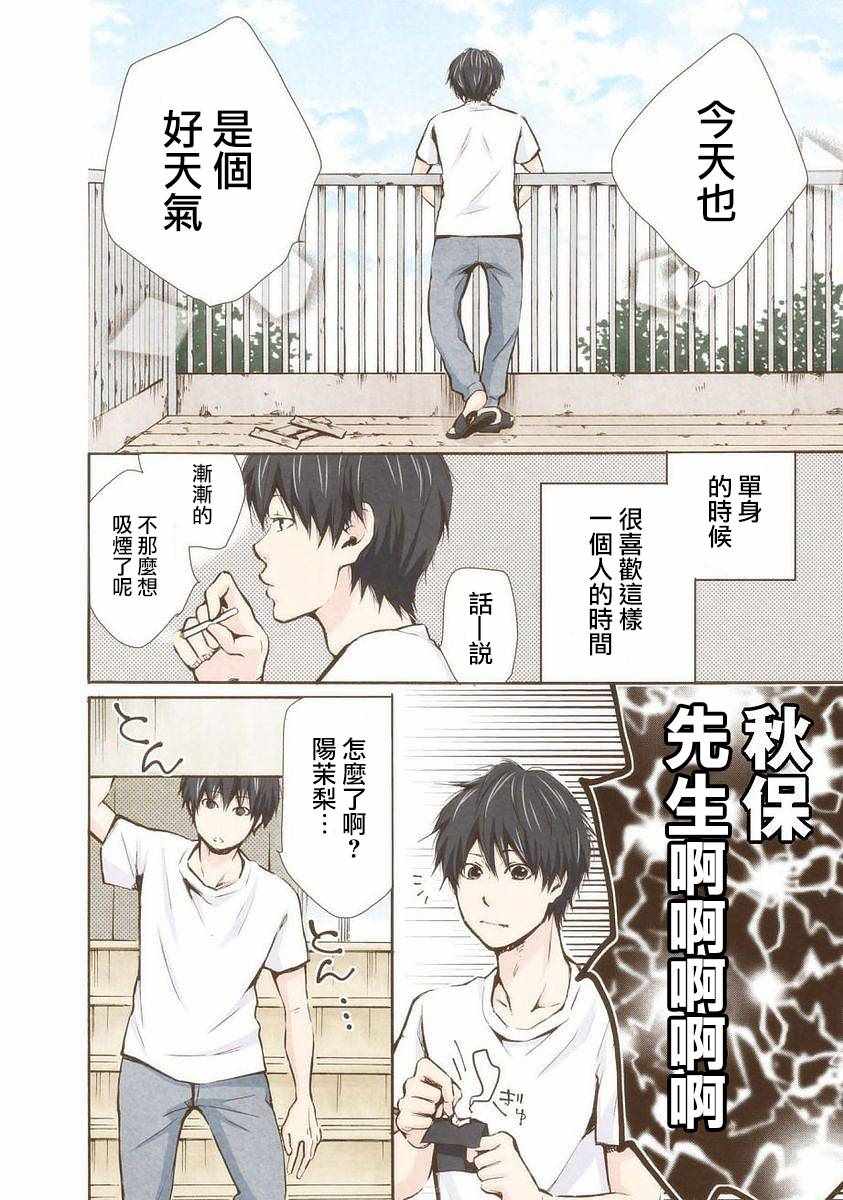 《请和我结婚吧》漫画最新章节第13话免费下拉式在线观看章节第【2】张图片