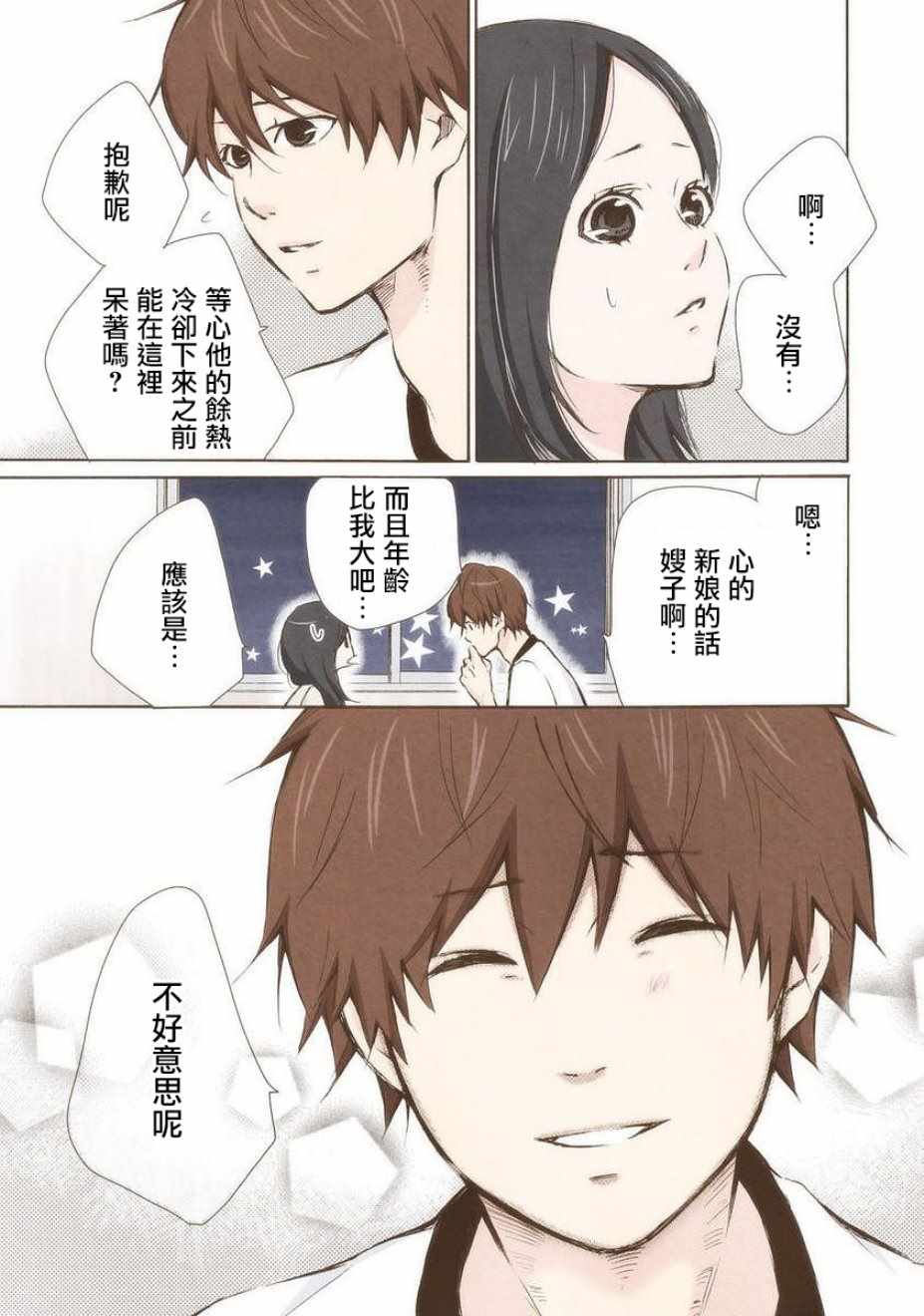 《请和我结婚吧》漫画最新章节第17话免费下拉式在线观看章节第【3】张图片