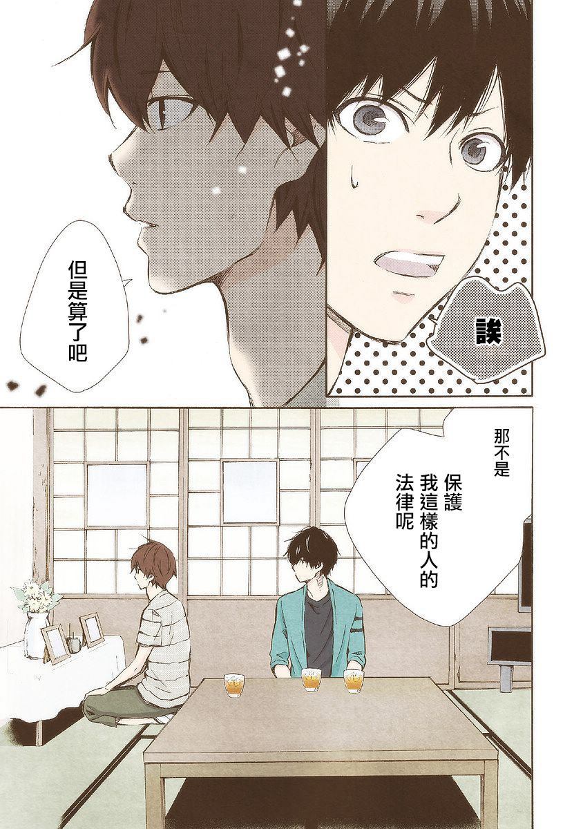 《请和我结婚吧》漫画最新章节第23话 真像呢免费下拉式在线观看章节第【15】张图片