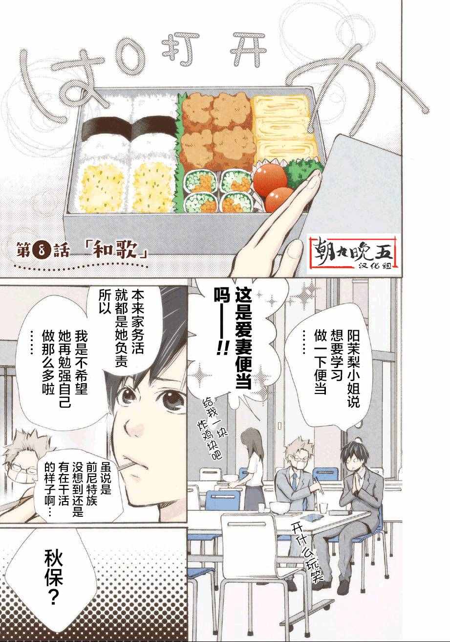 《请和我结婚吧》漫画最新章节第8话免费下拉式在线观看章节第【1】张图片