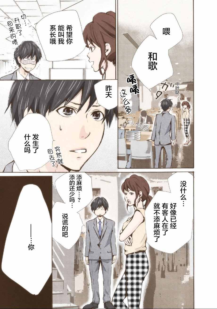 《请和我结婚吧》漫画最新章节第9话免费下拉式在线观看章节第【11】张图片