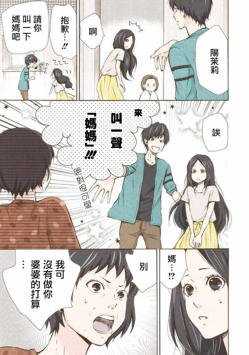 《请和我结婚吧》漫画最新章节第15话免费下拉式在线观看章节第【11】张图片