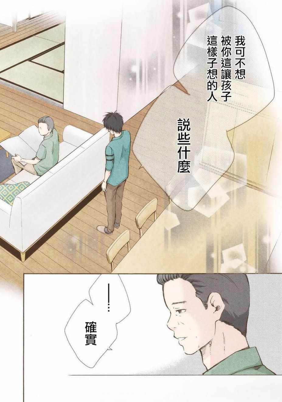 《请和我结婚吧》漫画最新章节第18话免费下拉式在线观看章节第【4】张图片