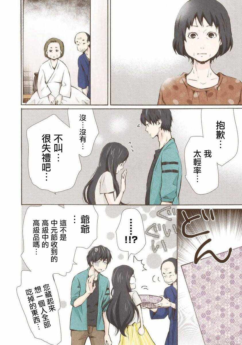 《请和我结婚吧》漫画最新章节第15话免费下拉式在线观看章节第【14】张图片