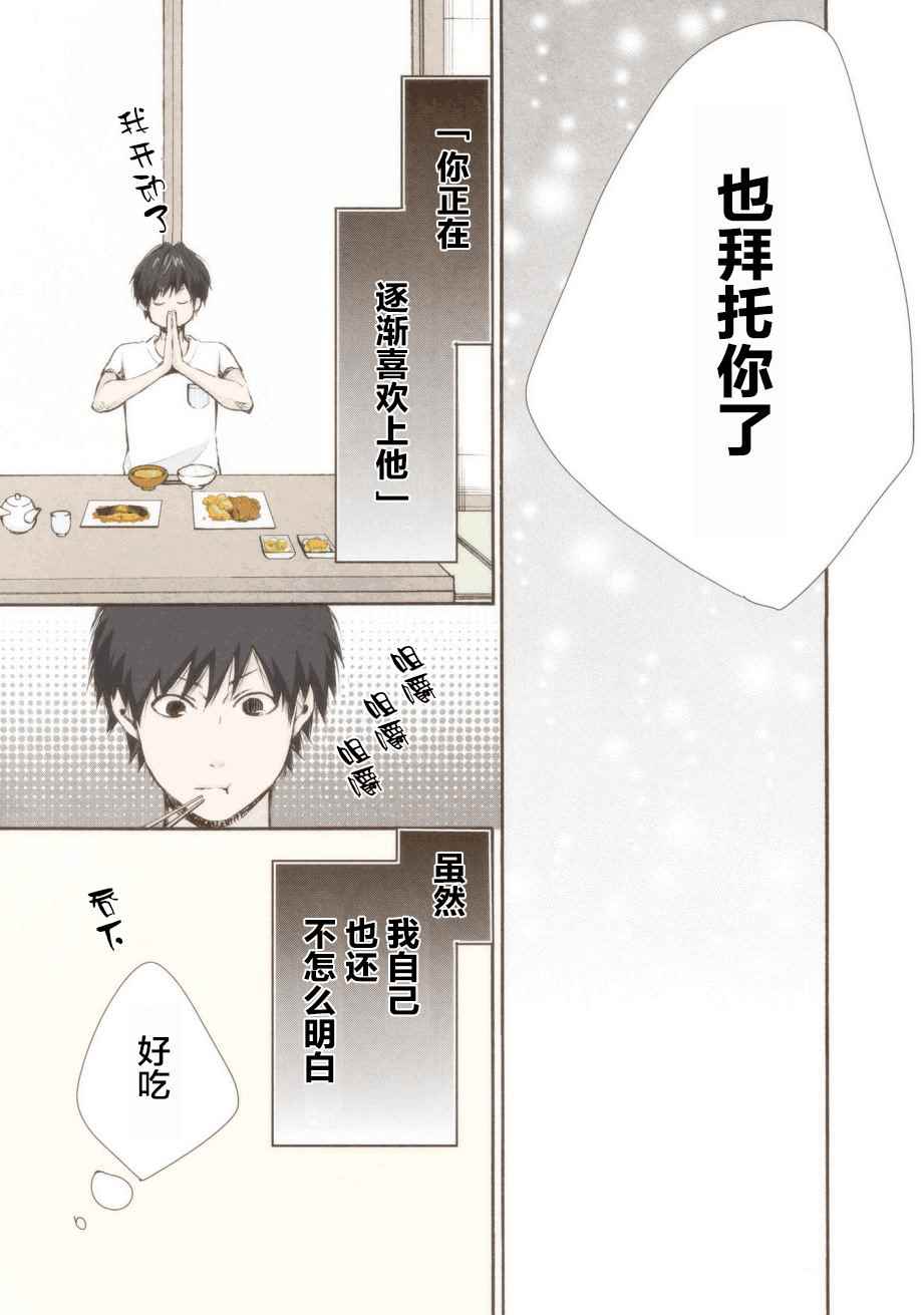 《请和我结婚吧》漫画最新章节第11话免费下拉式在线观看章节第【15】张图片