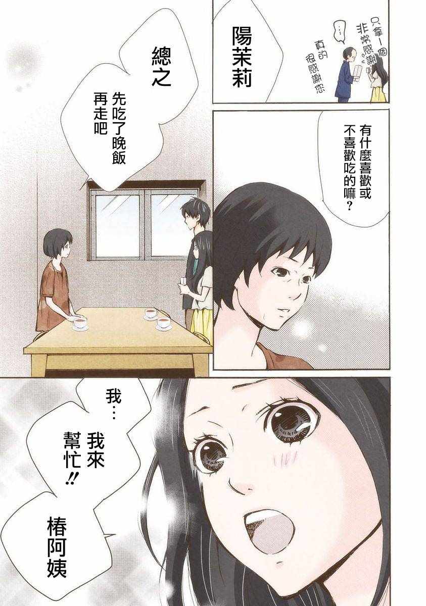 《请和我结婚吧》漫画最新章节第15话免费下拉式在线观看章节第【15】张图片