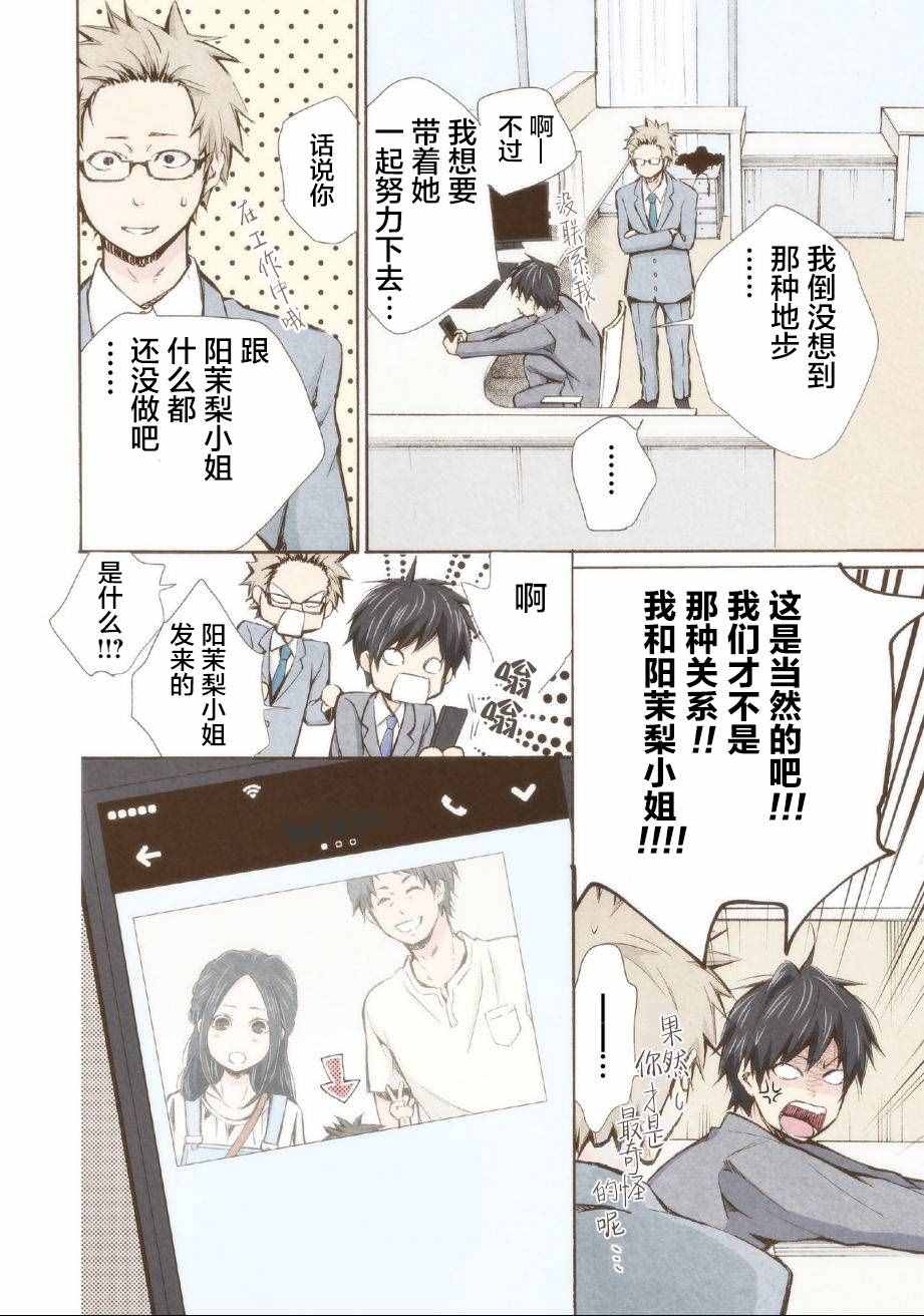 《请和我结婚吧》漫画最新章节第6话免费下拉式在线观看章节第【14】张图片