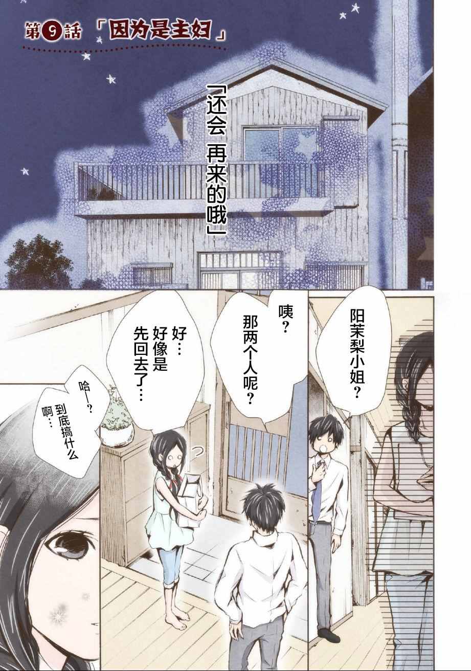 《请和我结婚吧》漫画最新章节第9话免费下拉式在线观看章节第【1】张图片