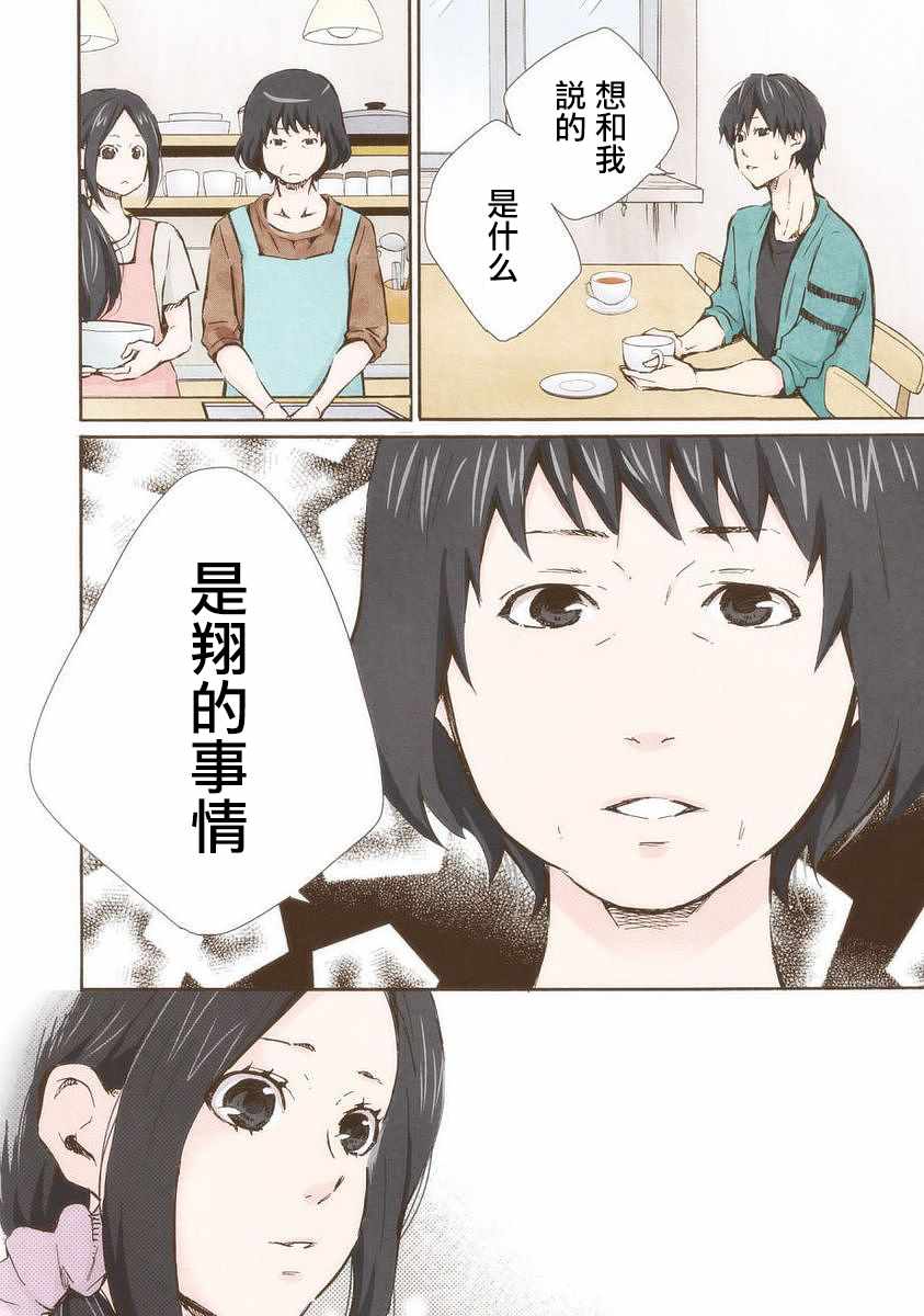 《请和我结婚吧》漫画最新章节第16话免费下拉式在线观看章节第【6】张图片