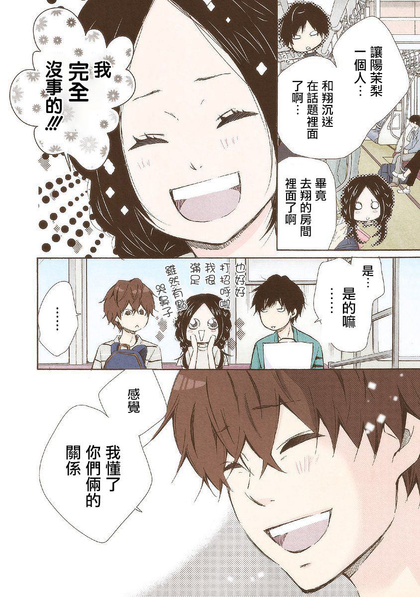 《请和我结婚吧》漫画最新章节第23话 真像呢免费下拉式在线观看章节第【4】张图片