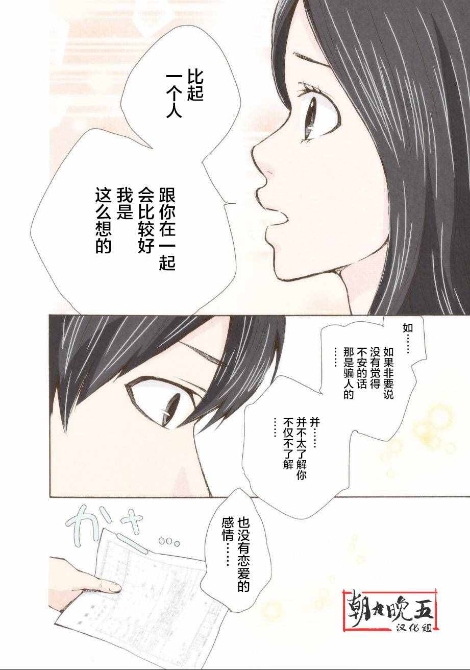 《请和我结婚吧》漫画最新章节第2话免费下拉式在线观看章节第【16】张图片