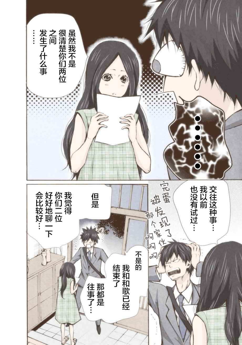 《请和我结婚吧》漫画最新章节第11话免费下拉式在线观看章节第【2】张图片