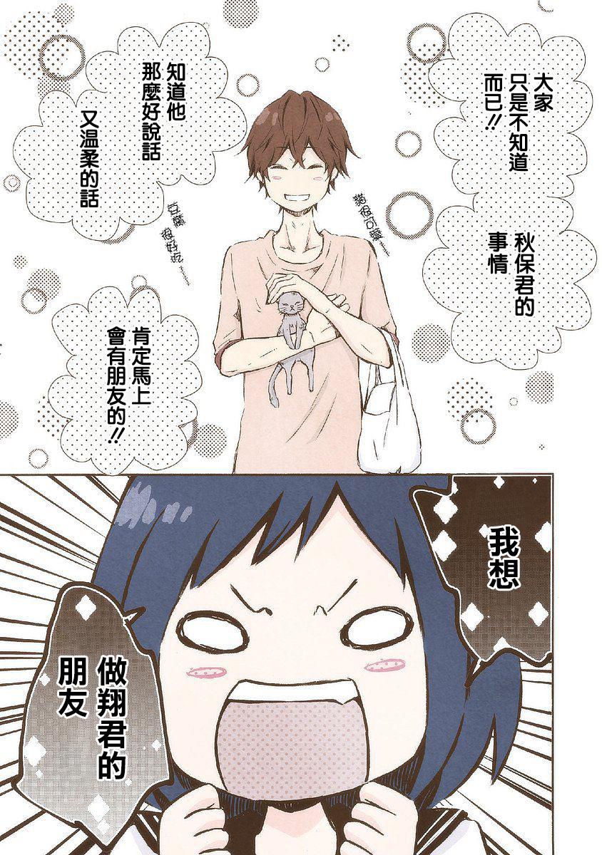 《请和我结婚吧》漫画最新章节第26话 休憩之所免费下拉式在线观看章节第【13】张图片