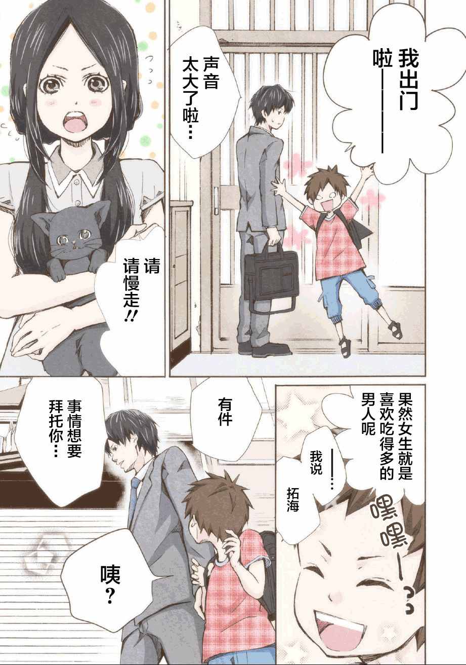 《请和我结婚吧》漫画最新章节第5话免费下拉式在线观看章节第【3】张图片