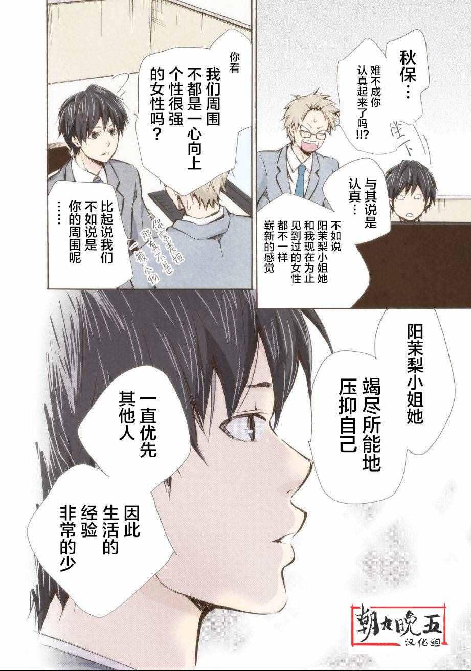 《请和我结婚吧》漫画最新章节第6话免费下拉式在线观看章节第【12】张图片