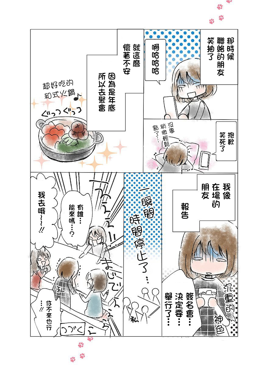 《请和我结婚吧》漫画最新章节第24话 曾经喜欢的事免费下拉式在线观看章节第【18】张图片