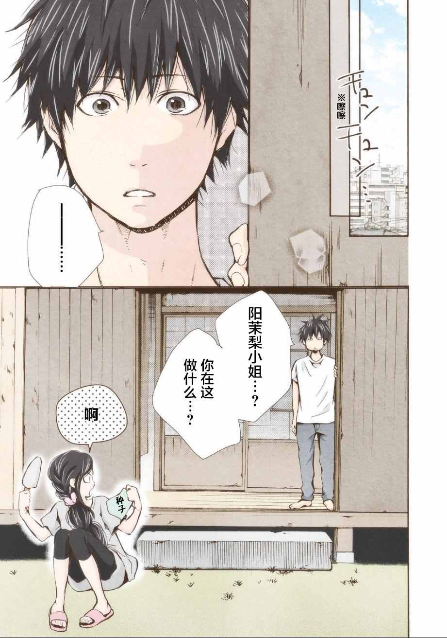 《请和我结婚吧》漫画最新章节第9话免费下拉式在线观看章节第【3】张图片