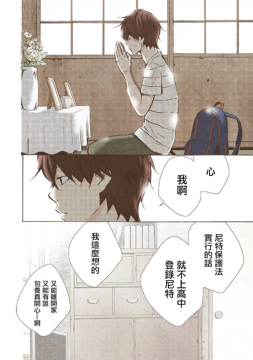 《请和我结婚吧》漫画最新章节第23话 真像呢免费下拉式在线观看章节第【14】张图片