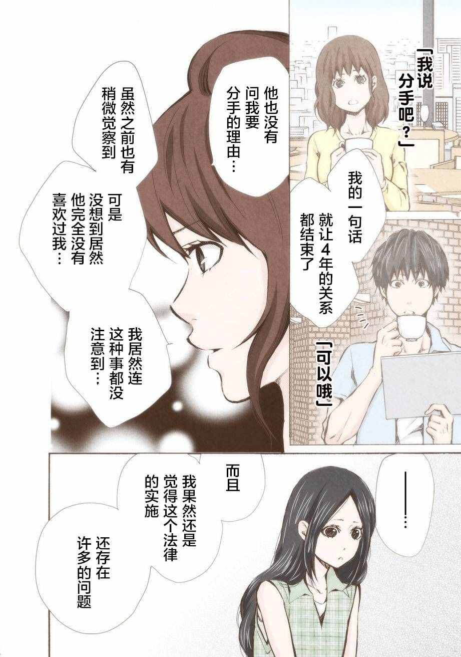 《请和我结婚吧》漫画最新章节第10话免费下拉式在线观看章节第【13】张图片