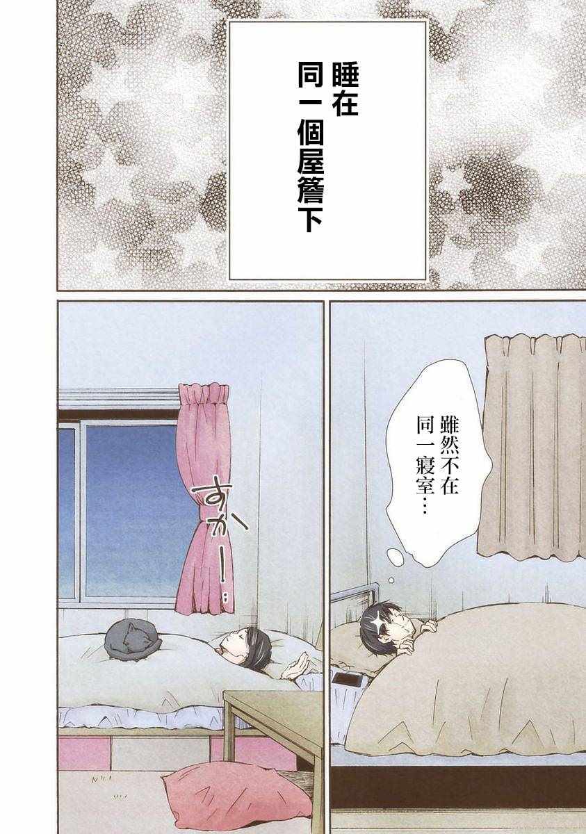 《请和我结婚吧》漫画最新章节第13话免费下拉式在线观看章节第【18】张图片