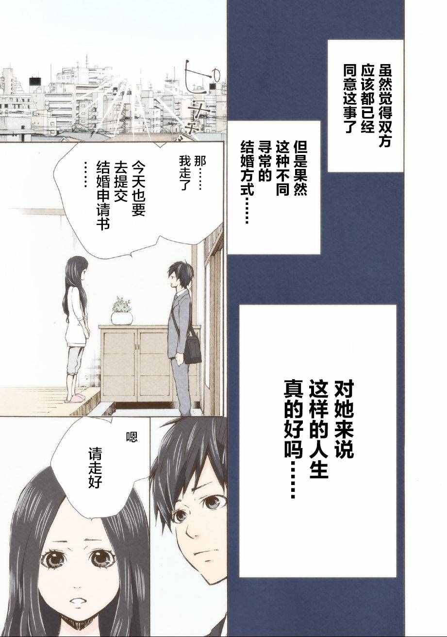 《请和我结婚吧》漫画最新章节第2话免费下拉式在线观看章节第【12】张图片