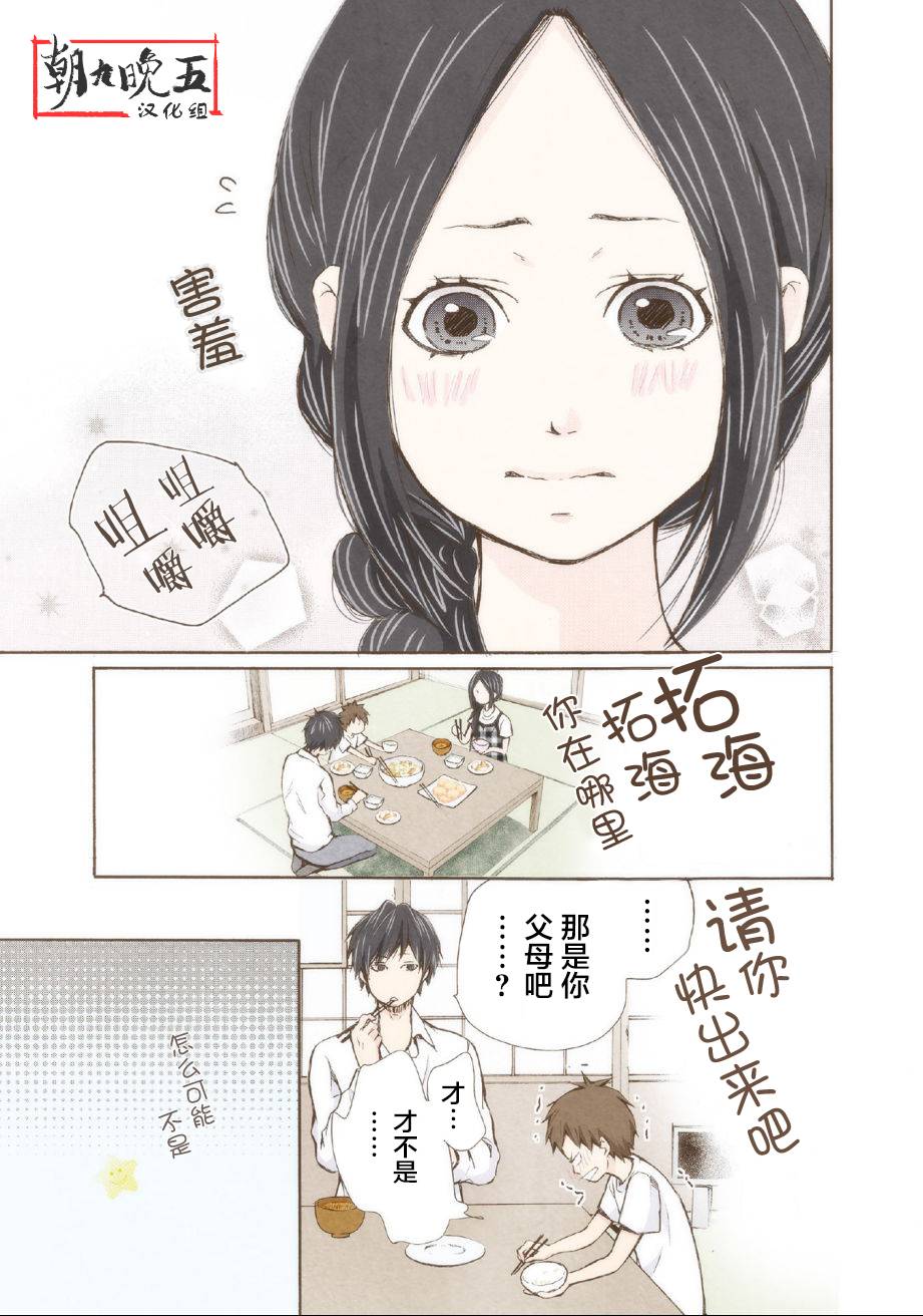 《请和我结婚吧》漫画最新章节第4话免费下拉式在线观看章节第【11】张图片