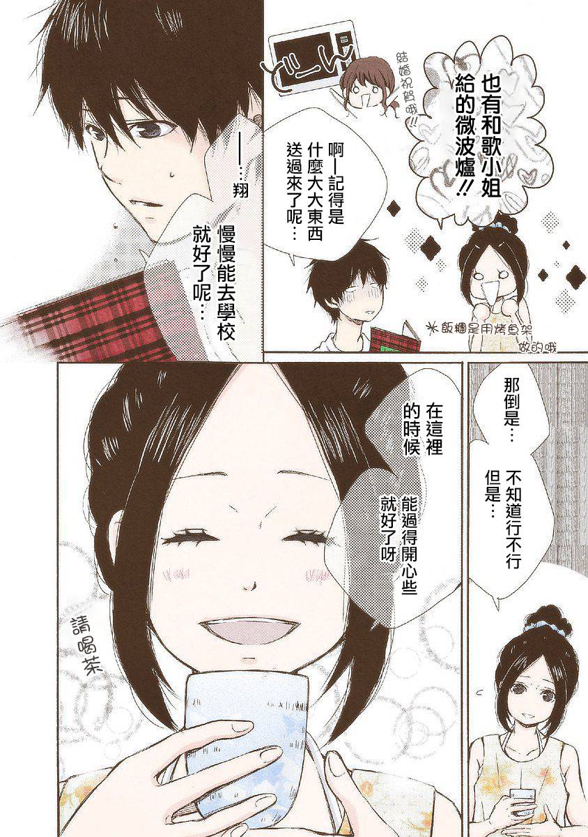 《请和我结婚吧》漫画最新章节第27话 在此之时免费下拉式在线观看章节第【14】张图片