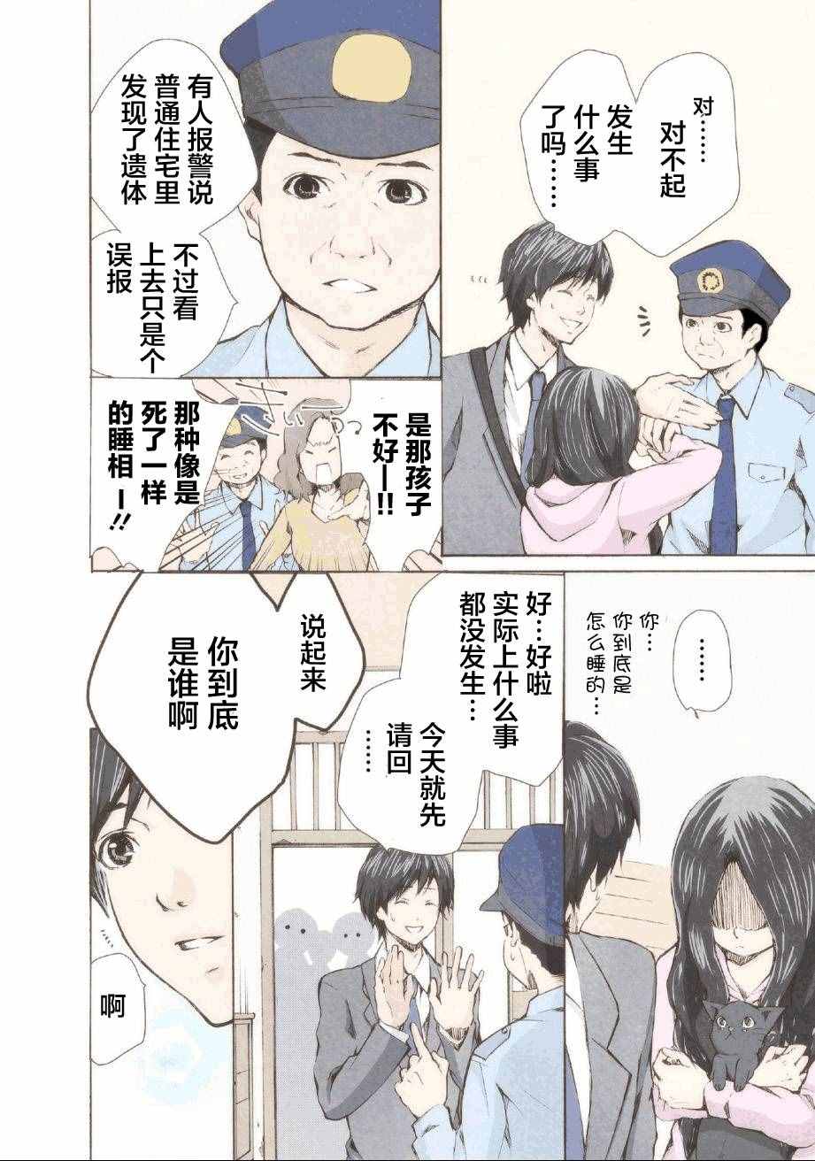 《请和我结婚吧》漫画最新章节第1话免费下拉式在线观看章节第【8】张图片