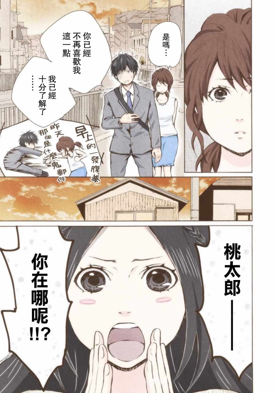 《请和我结婚吧》漫画最新章节第12话免费下拉式在线观看章节第【3】张图片