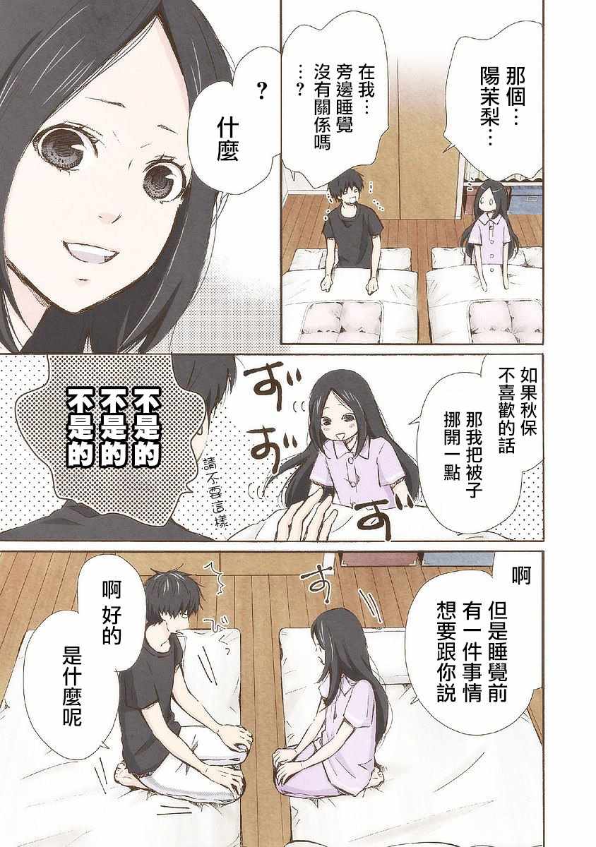 《请和我结婚吧》漫画最新章节第21话免费下拉式在线观看章节第【7】张图片