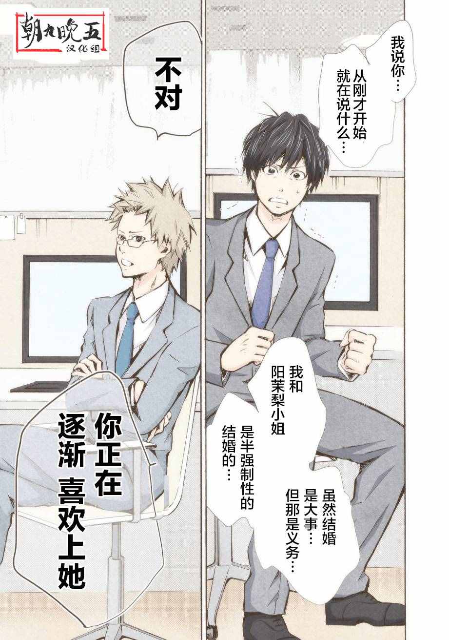 《请和我结婚吧》漫画最新章节第10话免费下拉式在线观看章节第【10】张图片