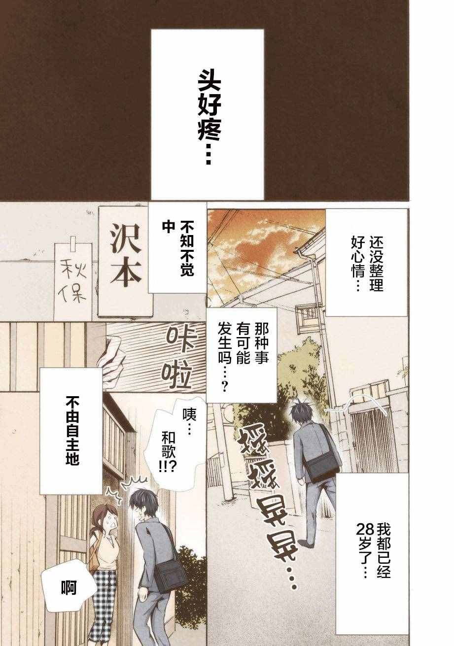 《请和我结婚吧》漫画最新章节第10话免费下拉式在线观看章节第【16】张图片